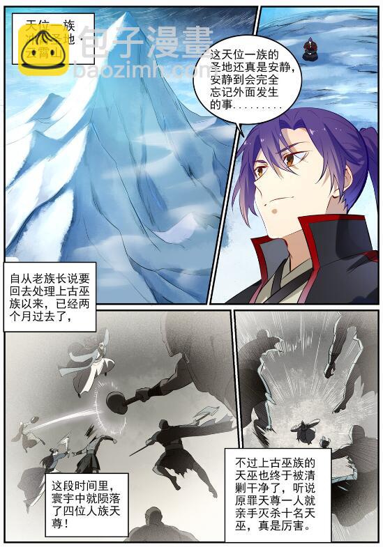 百鍊成神 - 第715話 獨一存在 - 3