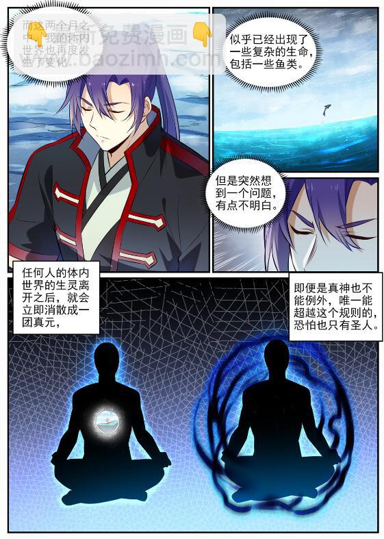 百鍊成神 - 第715話 獨一存在 - 4