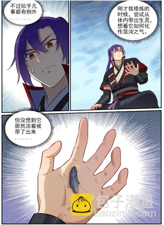 百鍊成神 - 第715話 獨一存在 - 2