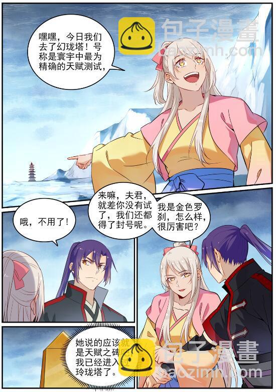 百鍊成神 - 第715話 獨一存在 - 1