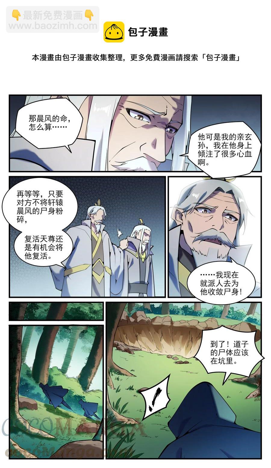 百鍊成神 - 第799話 刺心切骨 - 1