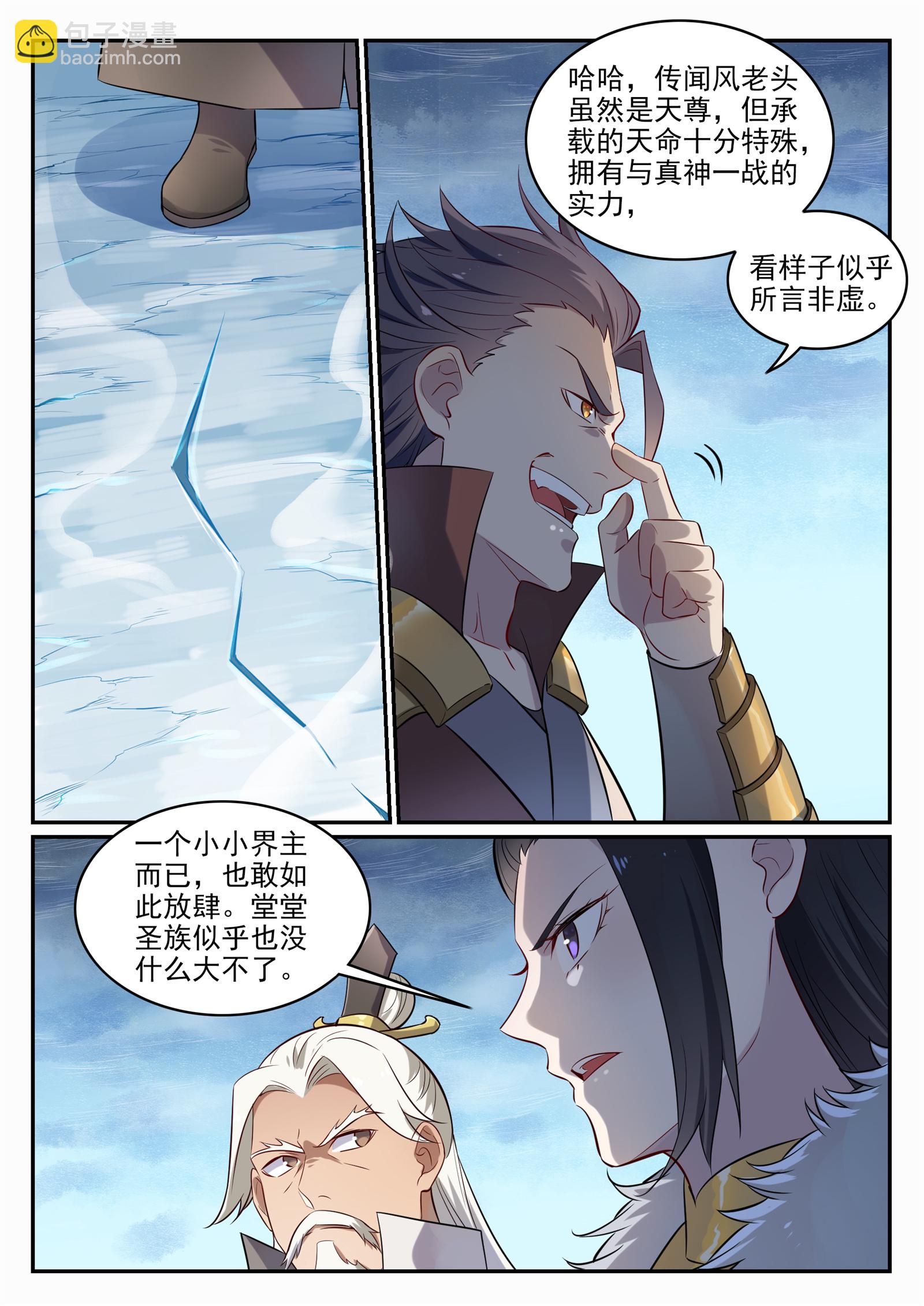 百鍊成神 - 第716話 聖族入侵 - 2