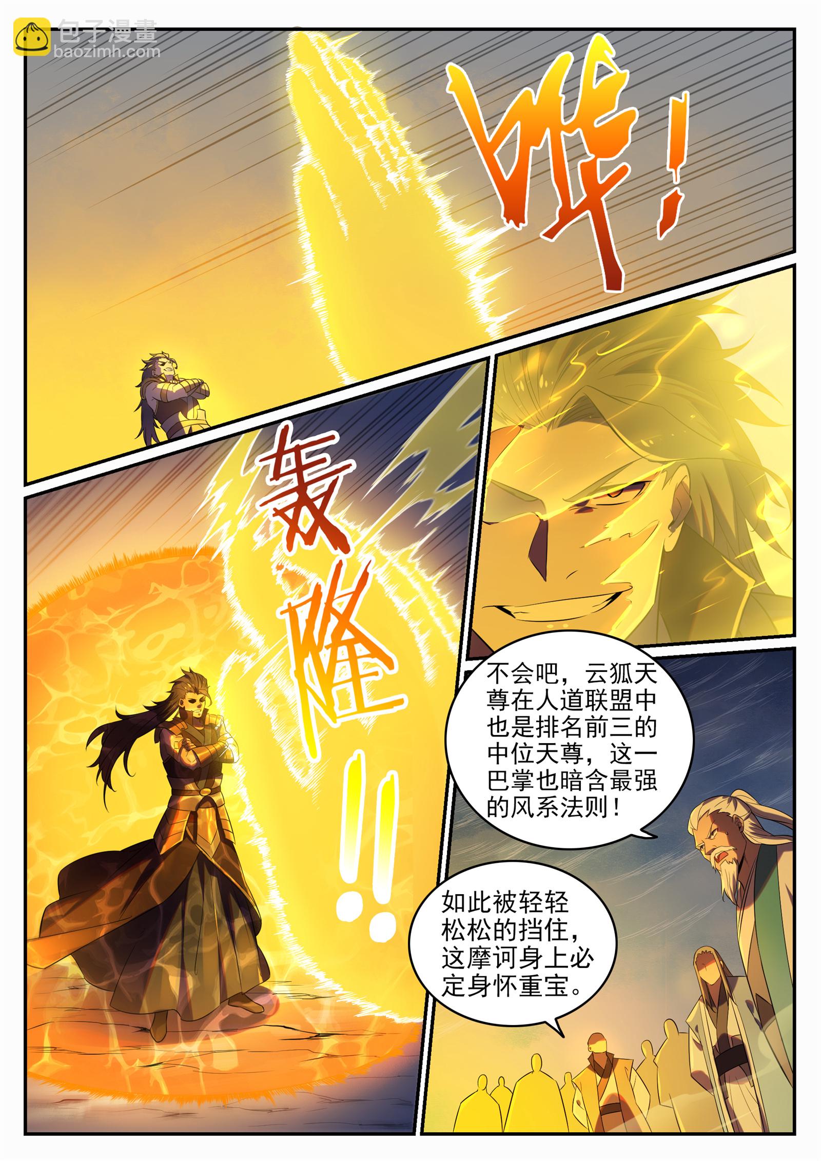 百炼成神 - 第716话 圣族入侵 - 4