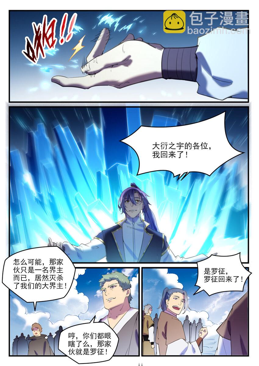 百鍊成神 - 第800話 橫掃鐵月城 - 2