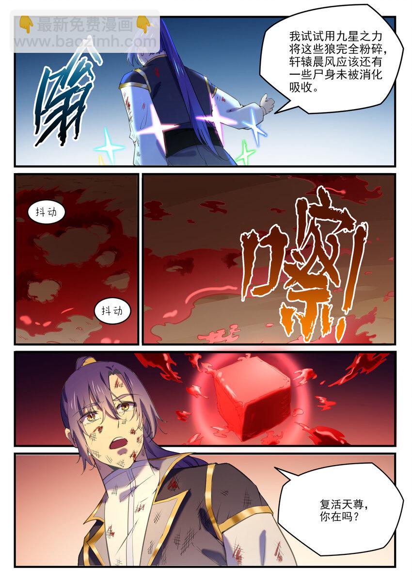 百鍊成神 - 第800話 橫掃鐵月城 - 4