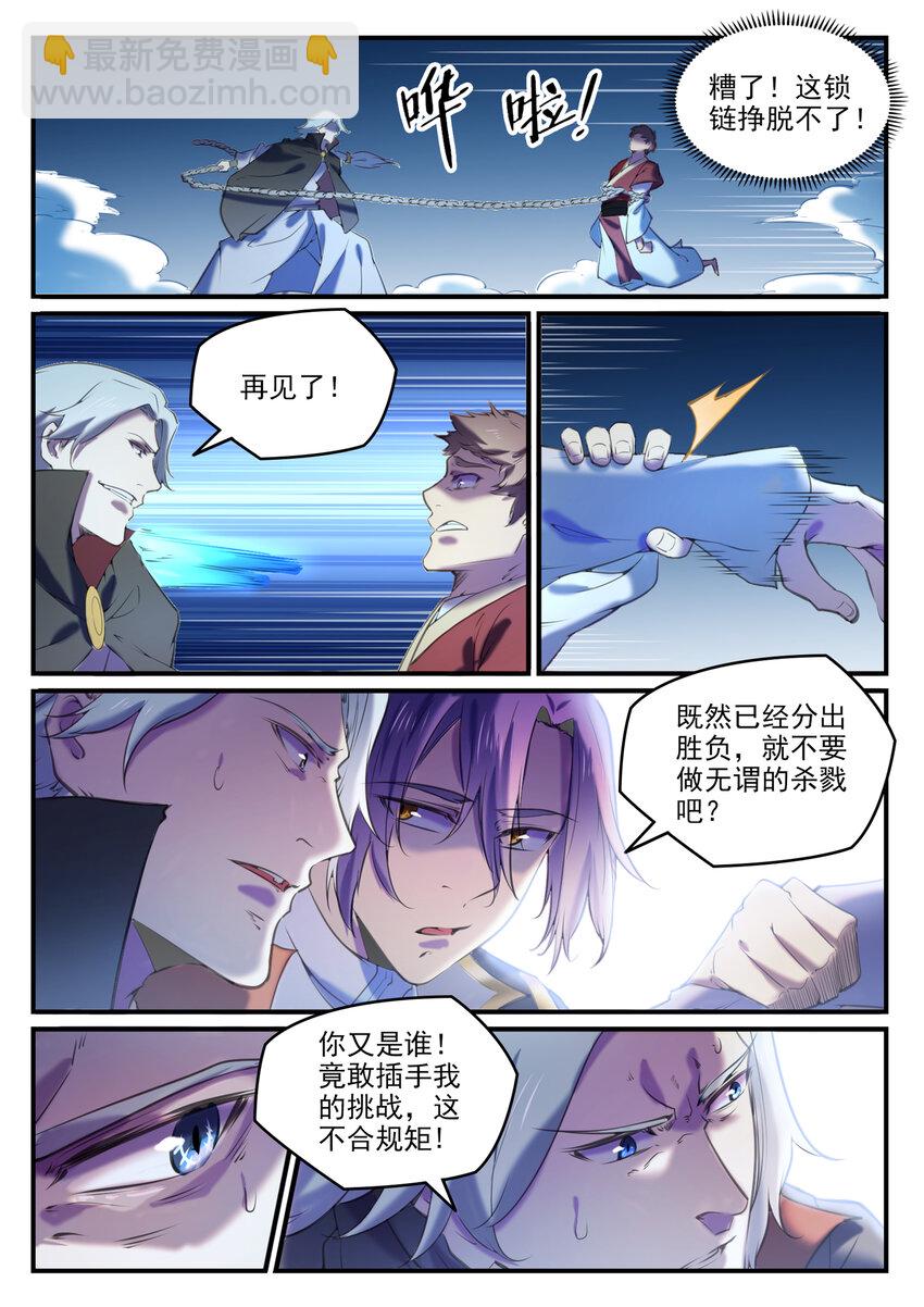 百鍊成神 - 第800話 橫掃鐵月城 - 1