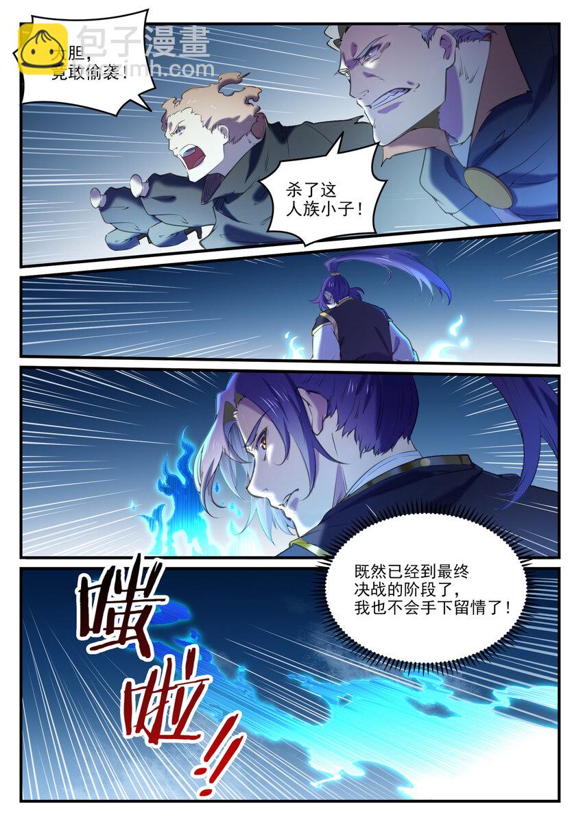 百鍊成神 - 第800話 橫掃鐵月城 - 4