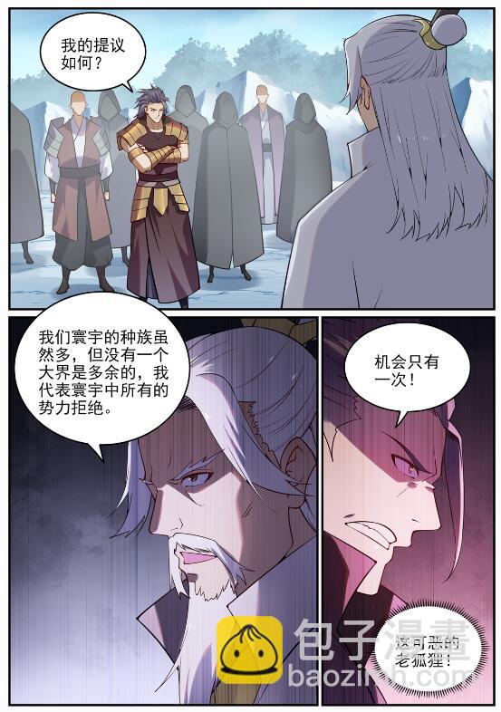 百鍊成神 - 第717話 劍拔弩張 - 2