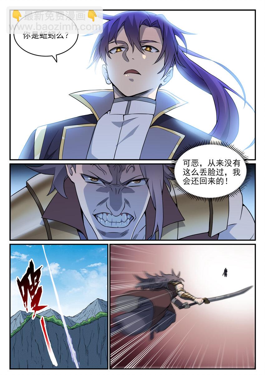 百鍊成神 - 第802話 縮頭烏龜 - 3