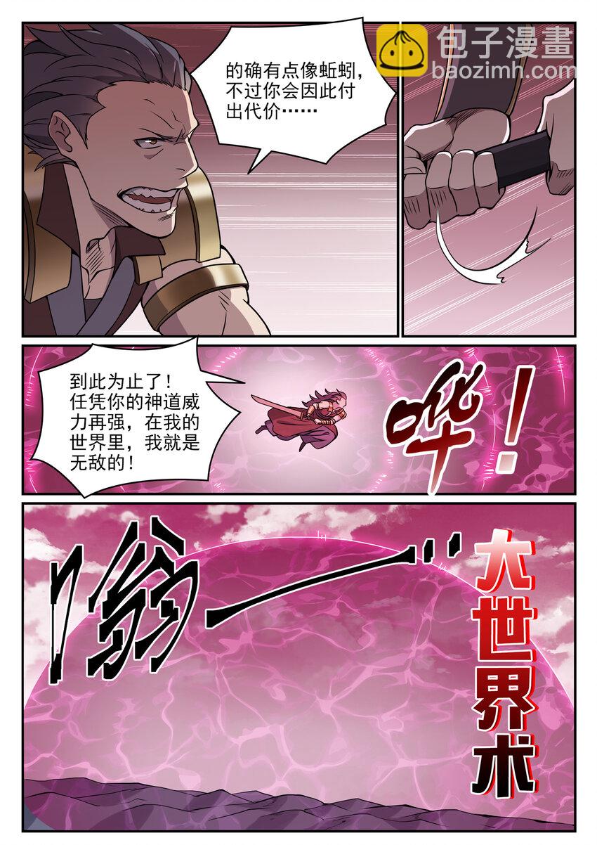 百鍊成神 - 第802話 縮頭烏龜 - 4