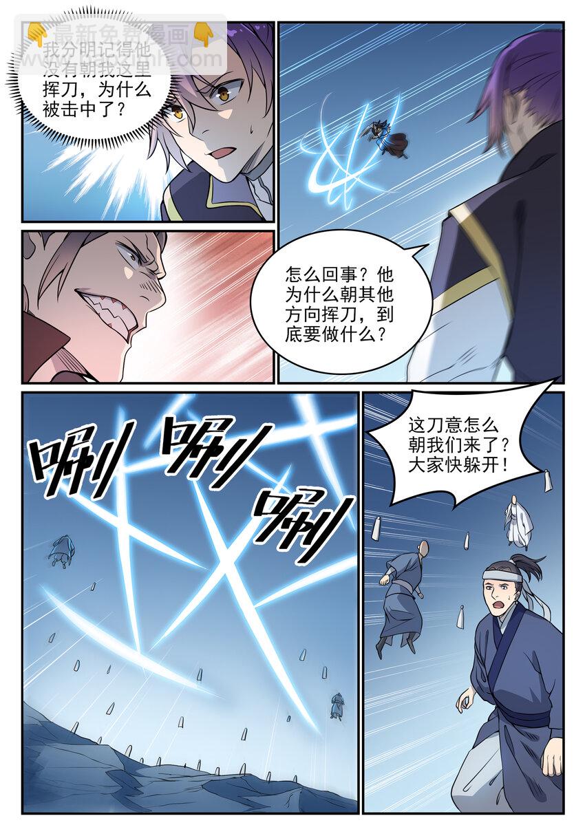 百鍊成神 - 第802話 縮頭烏龜 - 2
