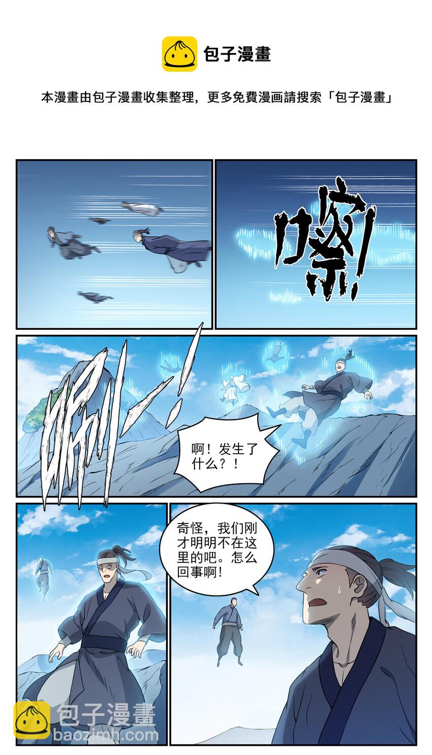 百鍊成神 - 第802話 縮頭烏龜 - 3
