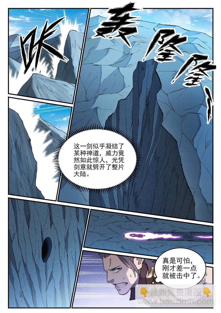 百鍊成神 - 第802話 縮頭烏龜 - 4