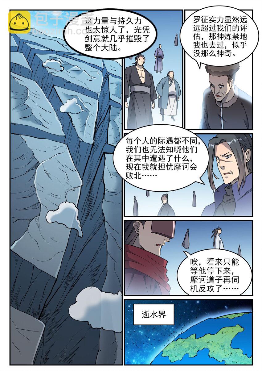 百鍊成神 - 第802話 縮頭烏龜 - 3