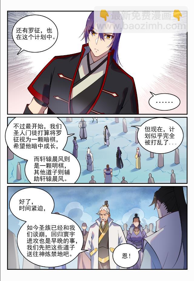 百鍊成神 - 第718話 聖人門徒 - 2