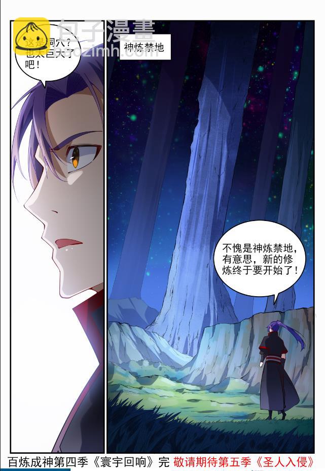 百鍊成神 - 第718話 聖人門徒 - 4