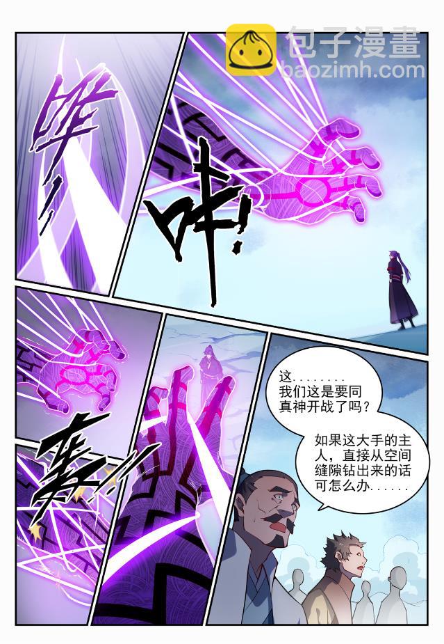 百鍊成神 - 第718話 聖人門徒 - 3