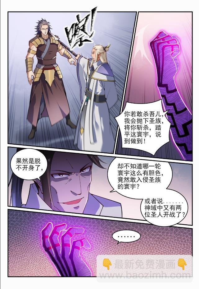 百鍊成神 - 第718話 聖人門徒 - 4