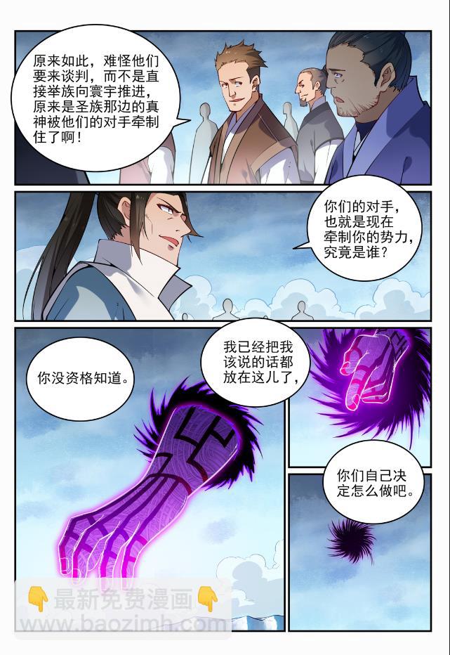 百鍊成神 - 第718話 聖人門徒 - 1