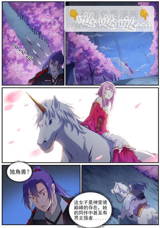 百鍊成神 - 第719話 神煉禁地 - 3