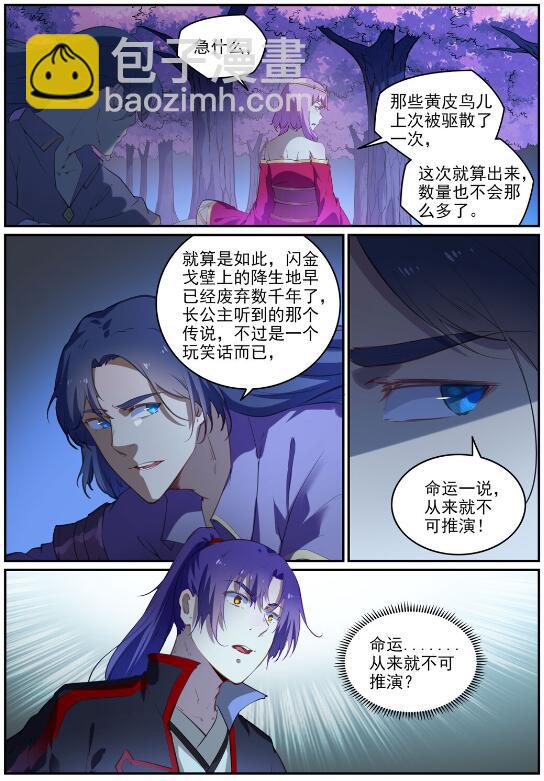 百鍊成神 - 第719話 神煉禁地 - 1