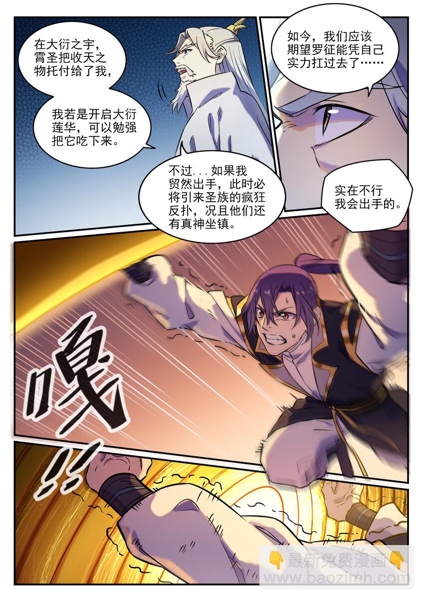 百鍊成神 - 第804話 毀天滅地 - 2
