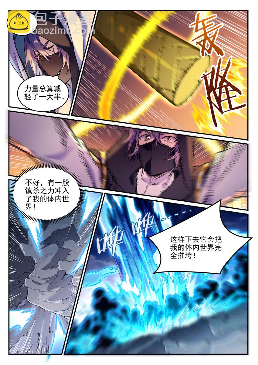 百鍊成神 - 第804話 毀天滅地 - 4