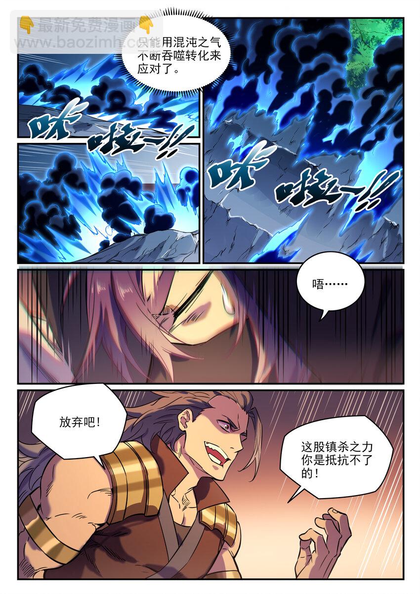 百鍊成神 - 第804話 毀天滅地 - 2