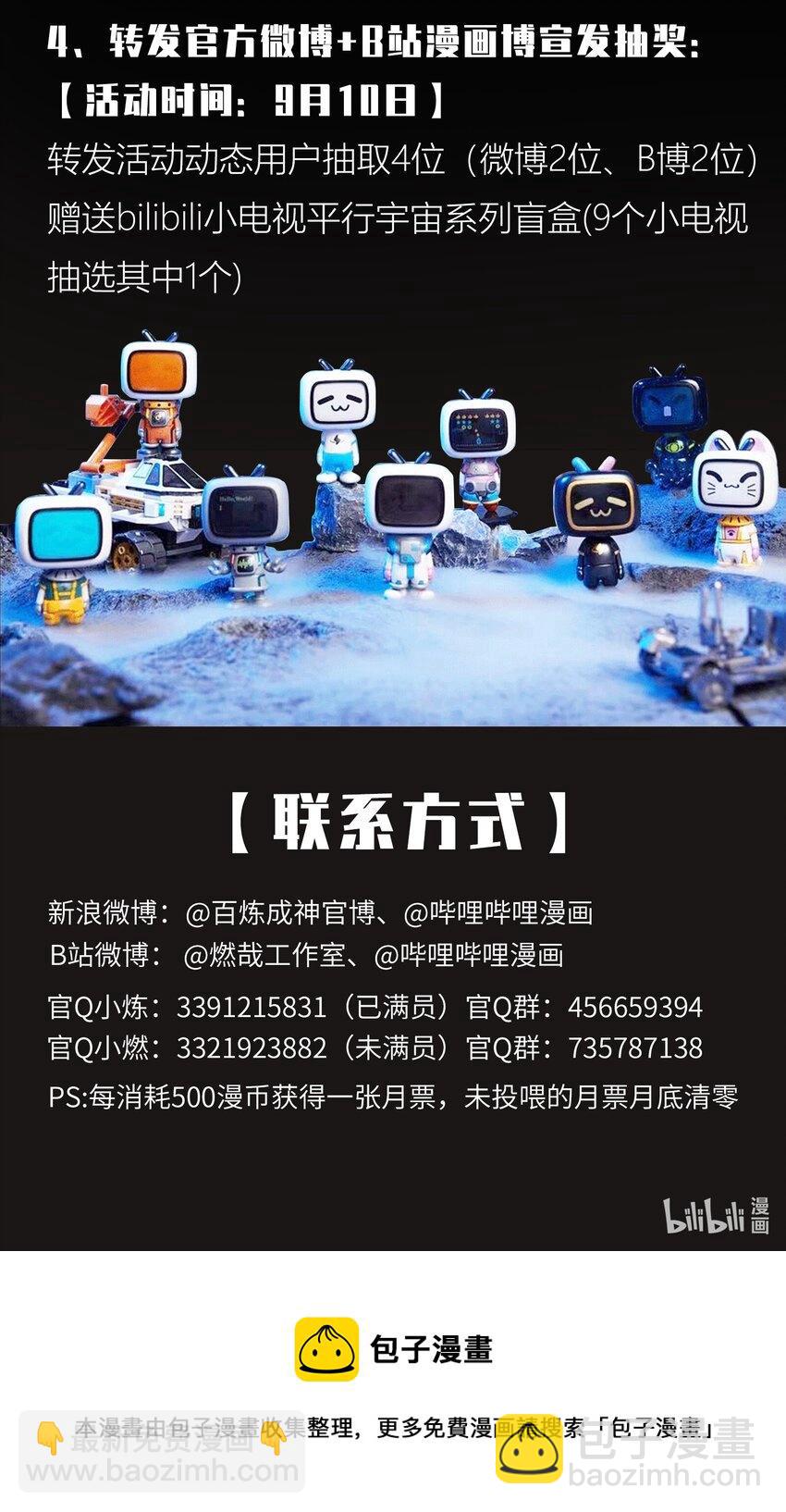 百鍊成神 - 第804話 毀天滅地 - 3
