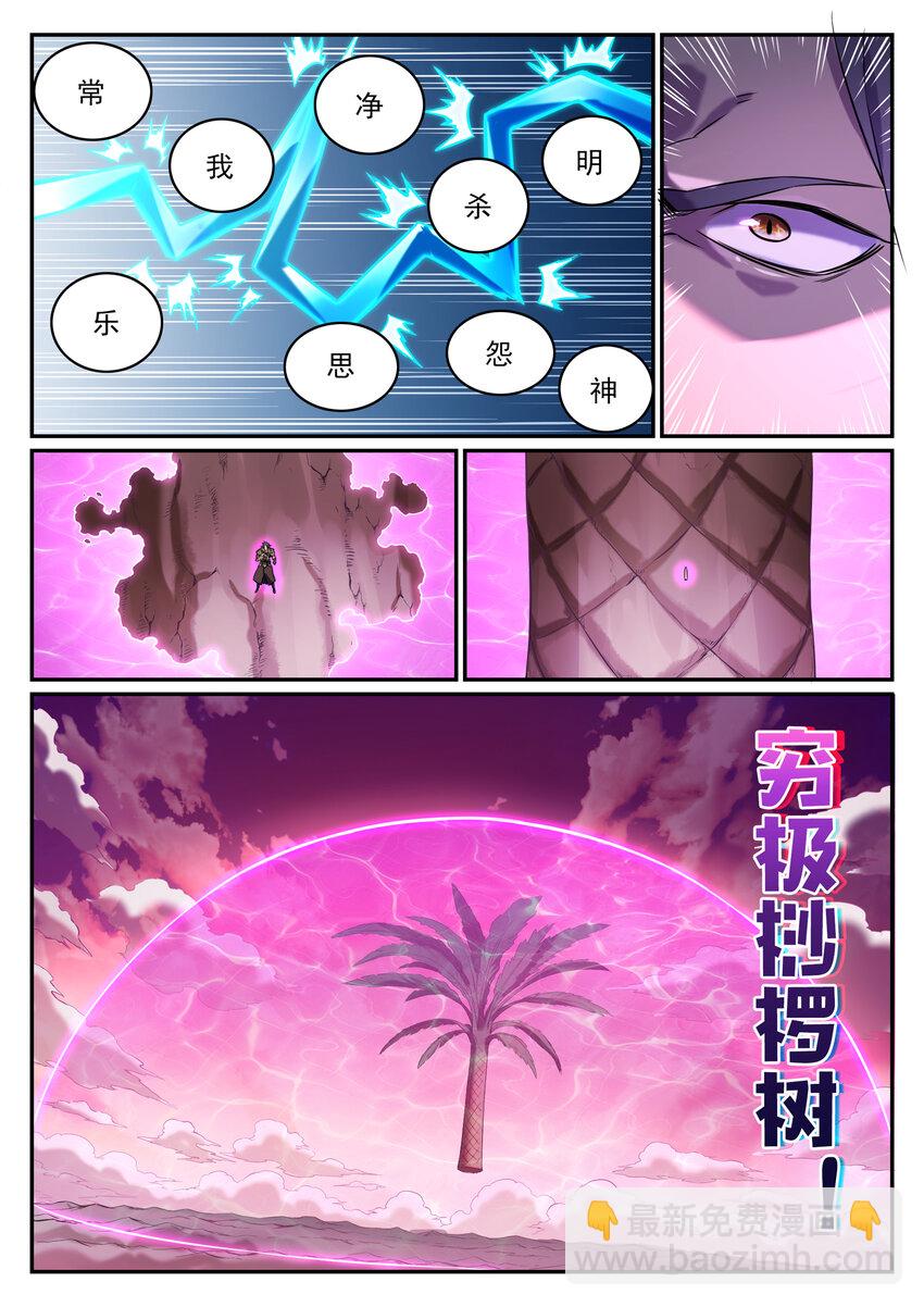 百鍊成神 - 第804話 毀天滅地 - 3