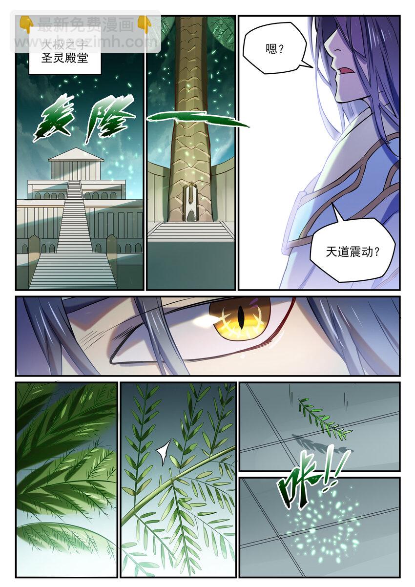 百鍊成神 - 第805話 開疆闢土 - 2