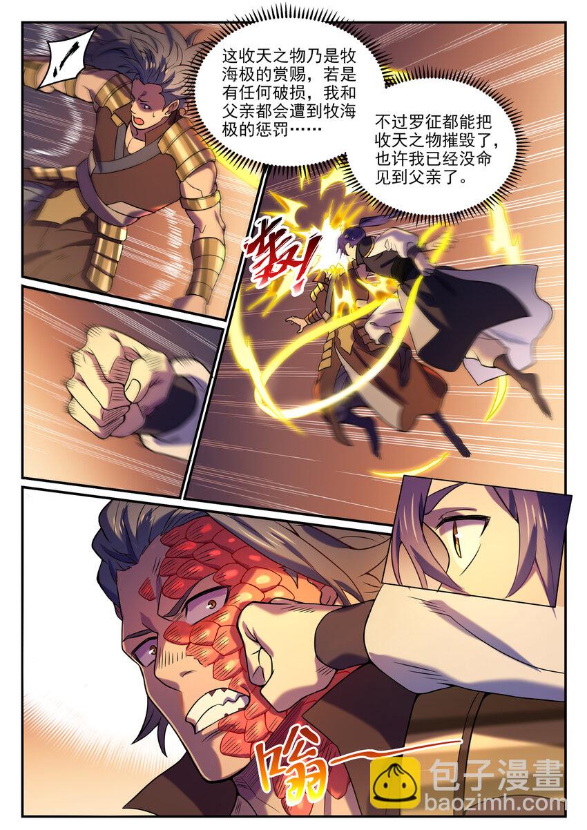 百鍊成神 - 第805話 開疆闢土 - 4