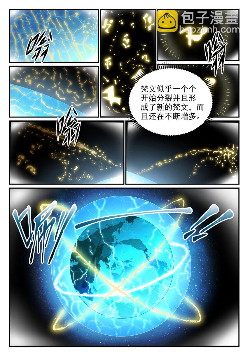 百鍊成神 - 第805話 開疆闢土 - 2