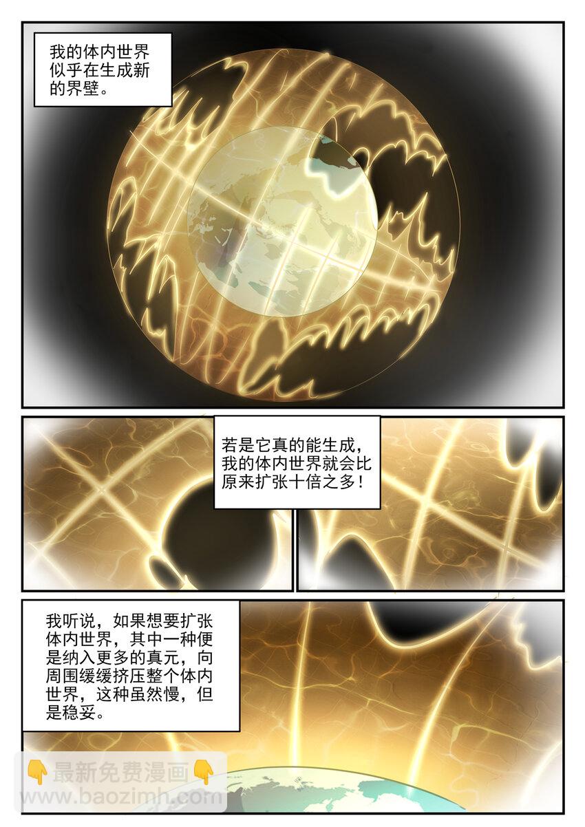 百鍊成神 - 第805話 開疆闢土 - 4