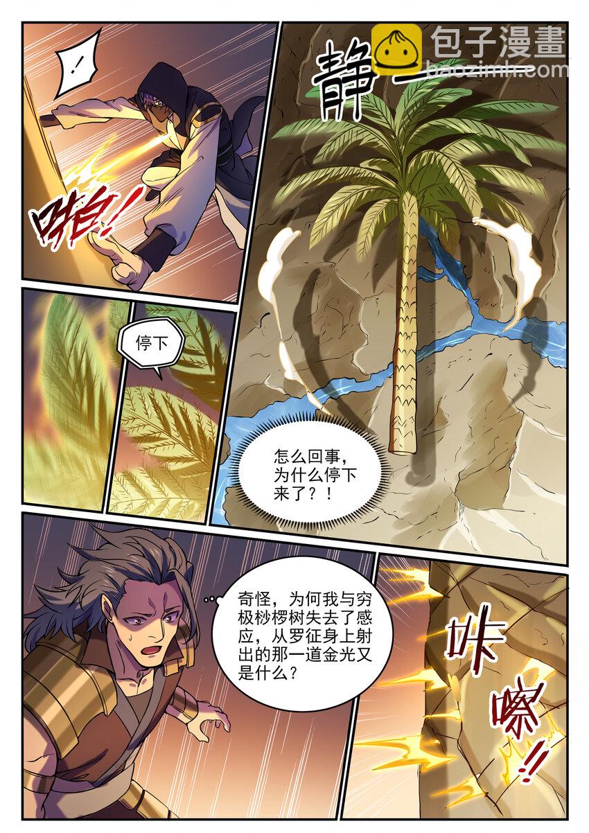 百鍊成神 - 第805話 開疆闢土 - 4