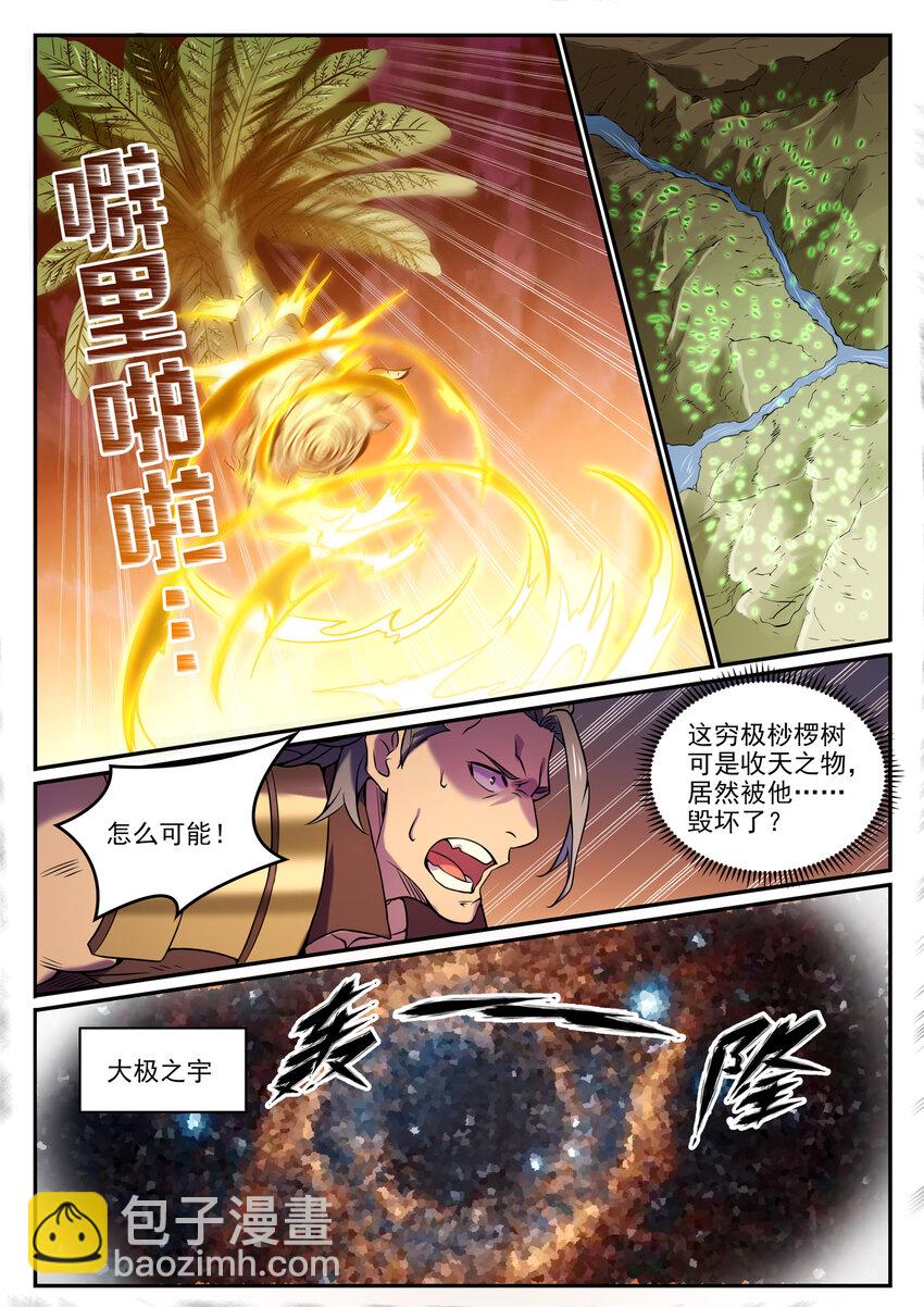 百鍊成神 - 第805話 開疆闢土 - 1