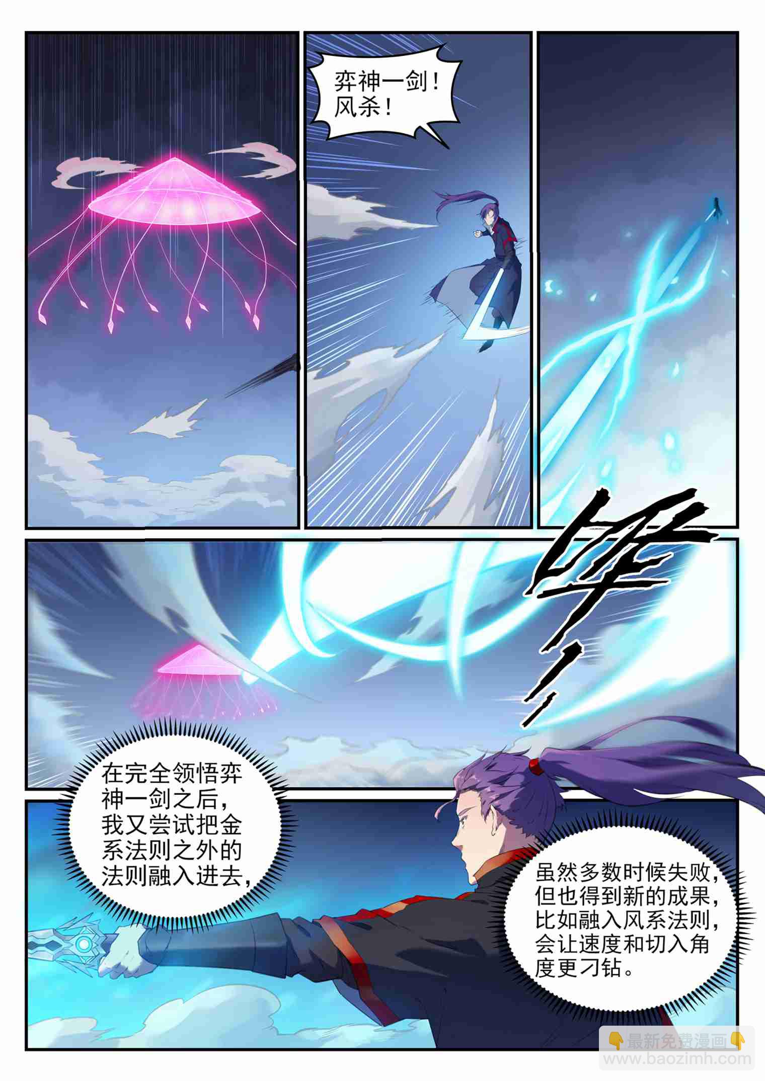 百炼成神 - 第720话 后发制人 - 4