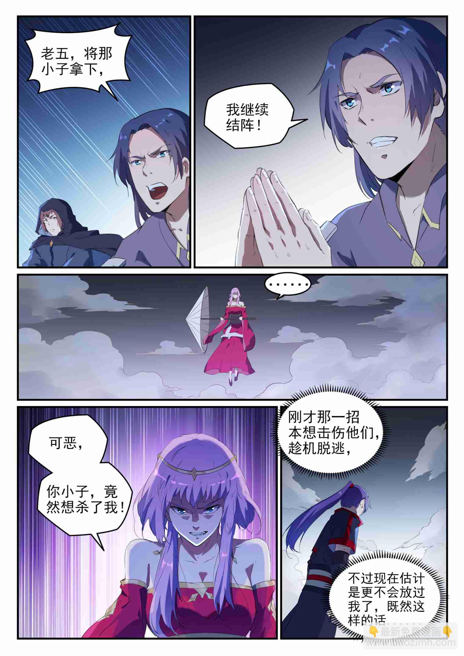 百鍊成神 - 第720話 後發制人 - 3