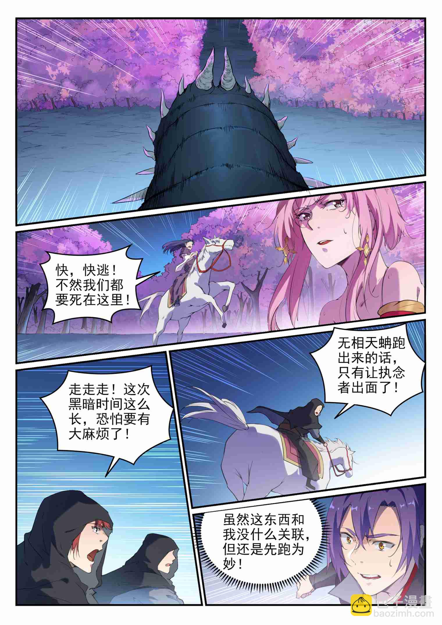 百炼成神 - 第720话 后发制人 - 4