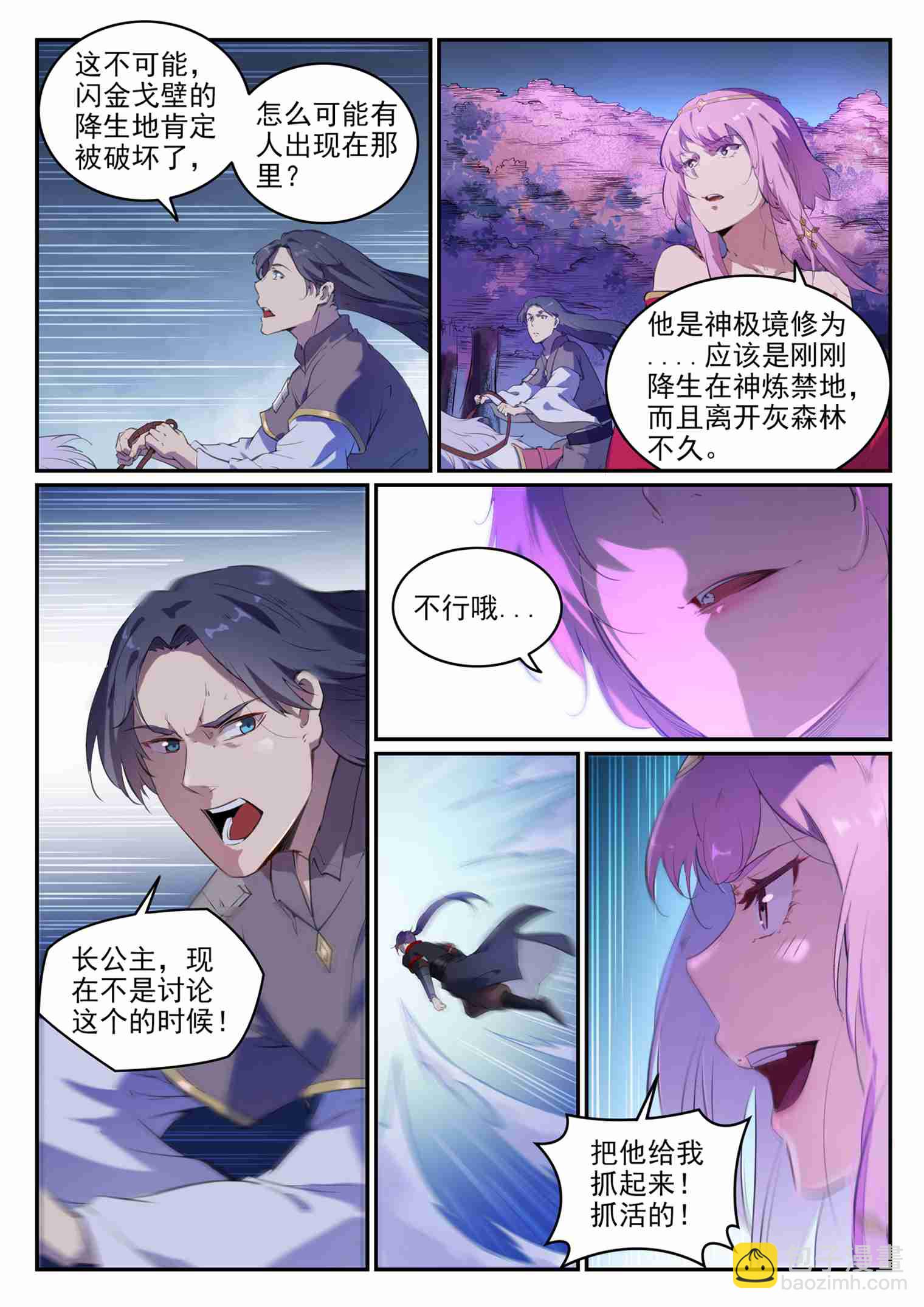 百炼成神 - 第720话 后发制人 - 2