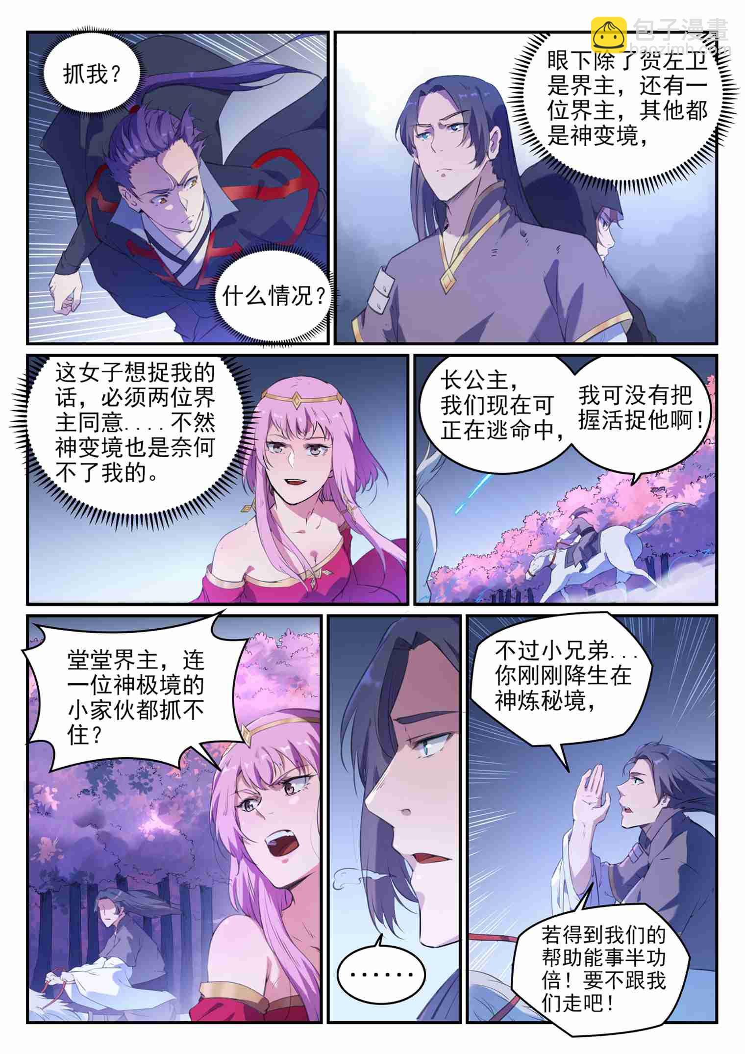 百炼成神 - 第720话 后发制人 - 3