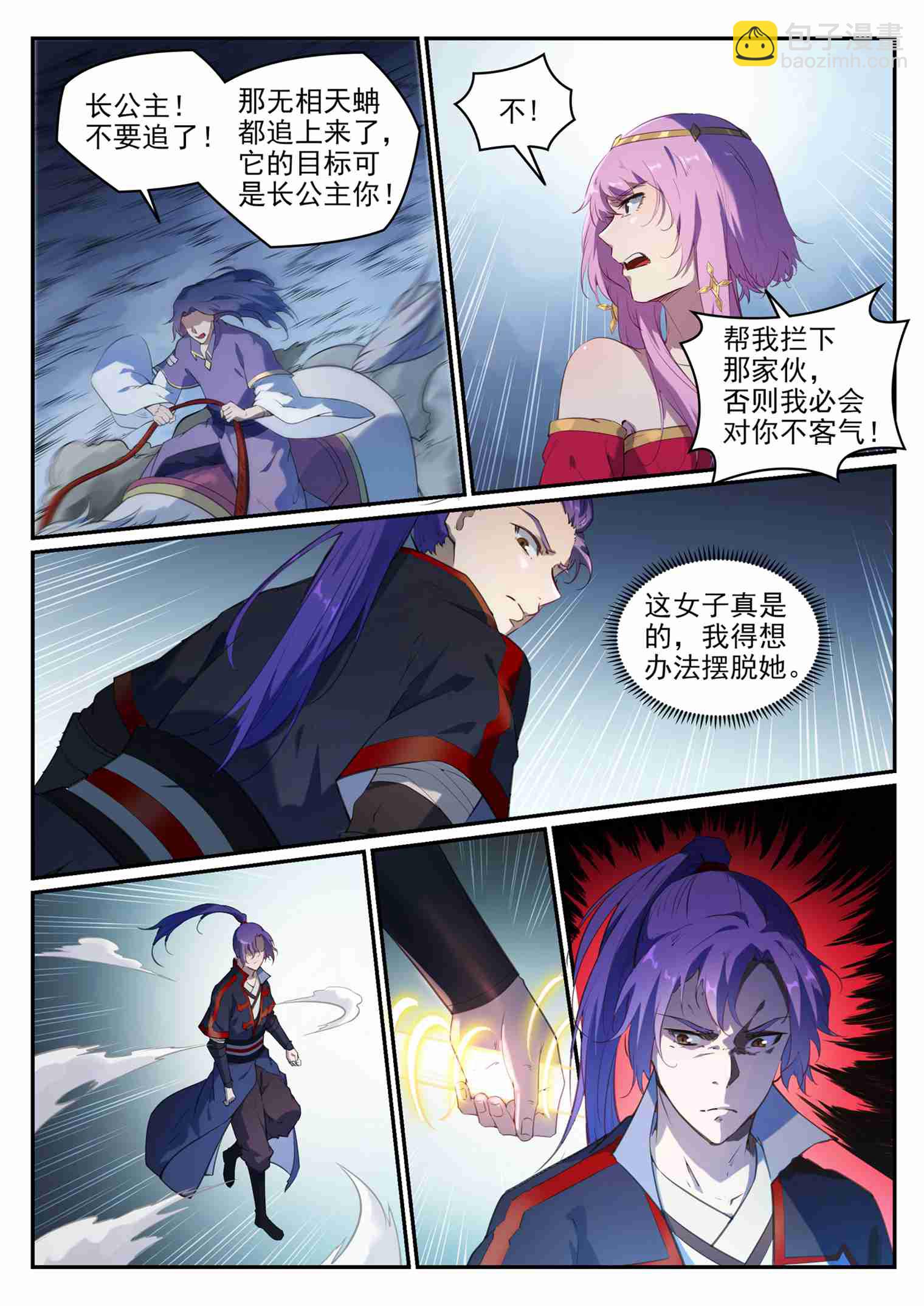 百鍊成神 - 第720話 後發制人 - 1