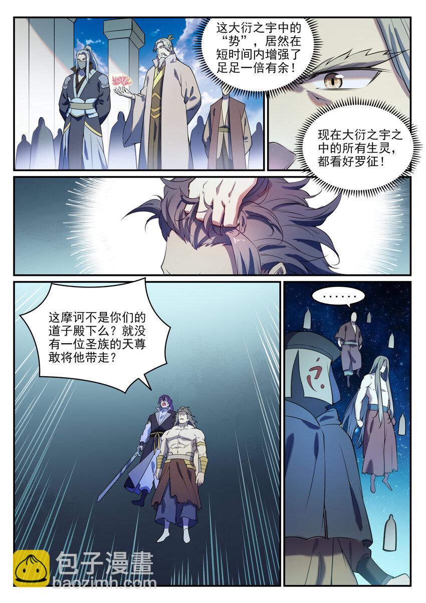 百鍊成神 - 第806話 摩訶隕落 - 2