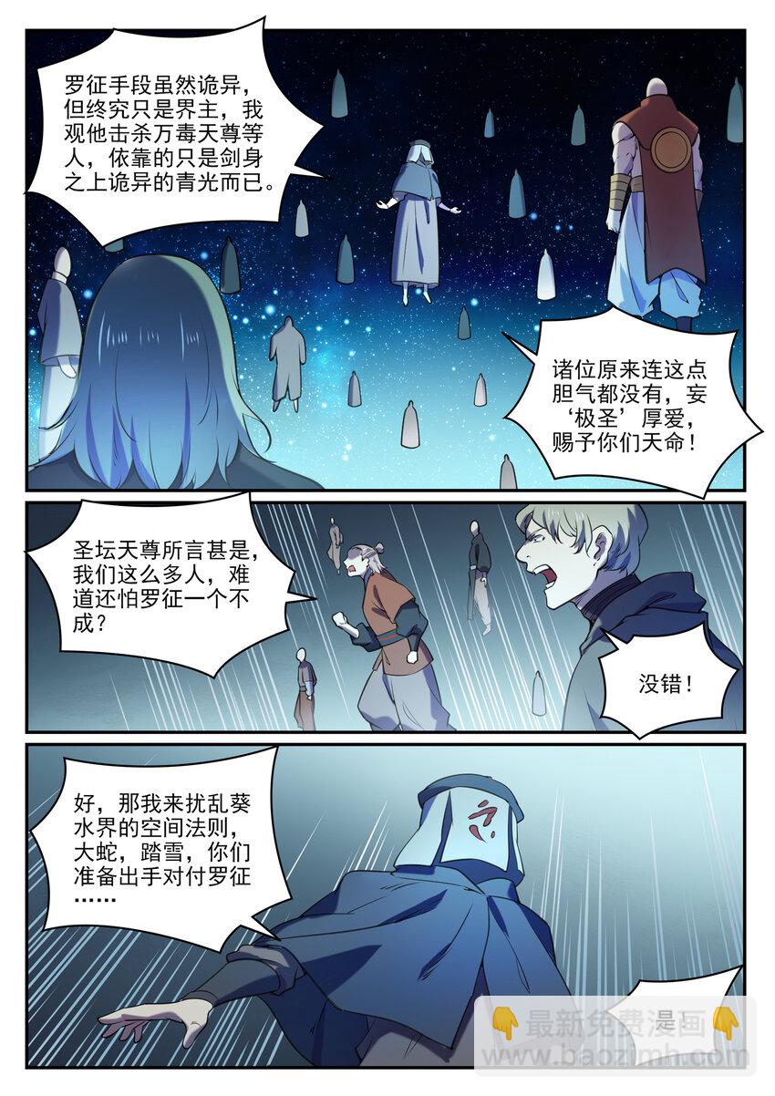 百鍊成神 - 第806話 摩訶隕落 - 2