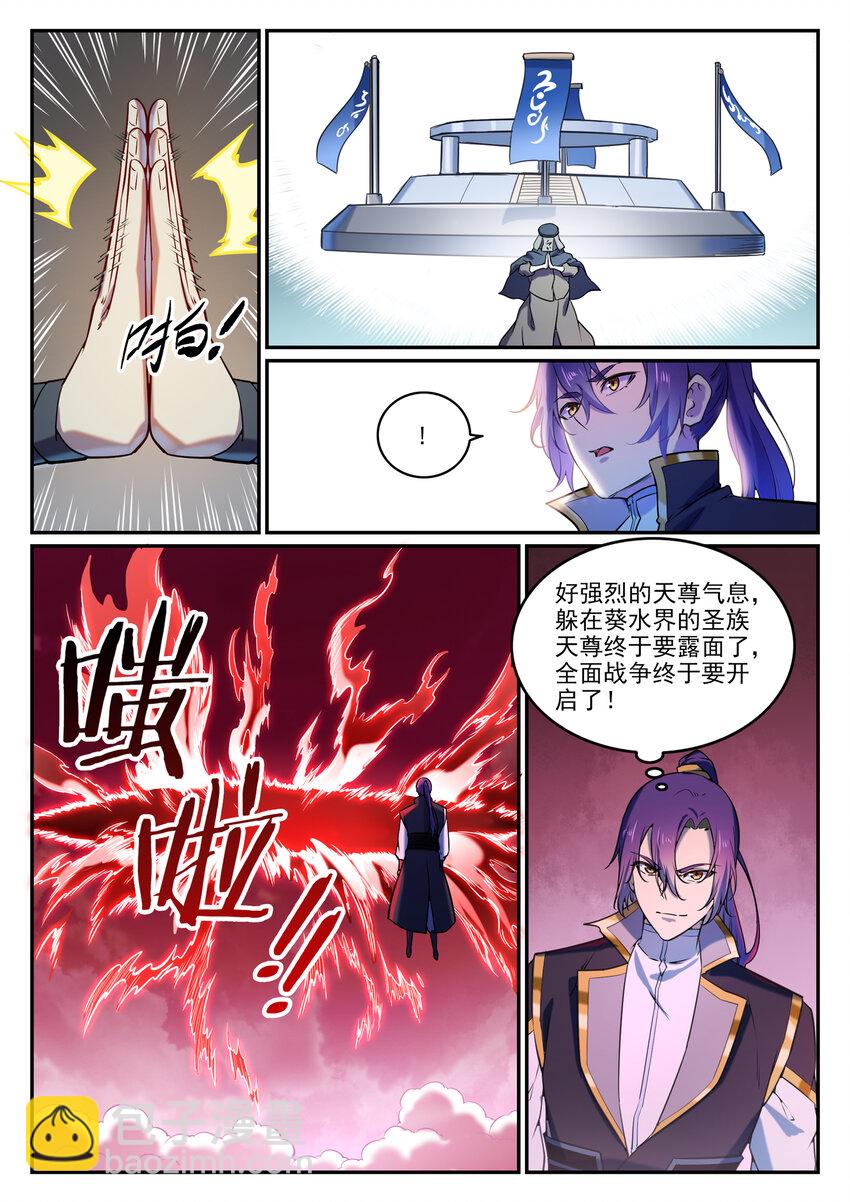 百鍊成神 - 第806話 摩訶隕落 - 3