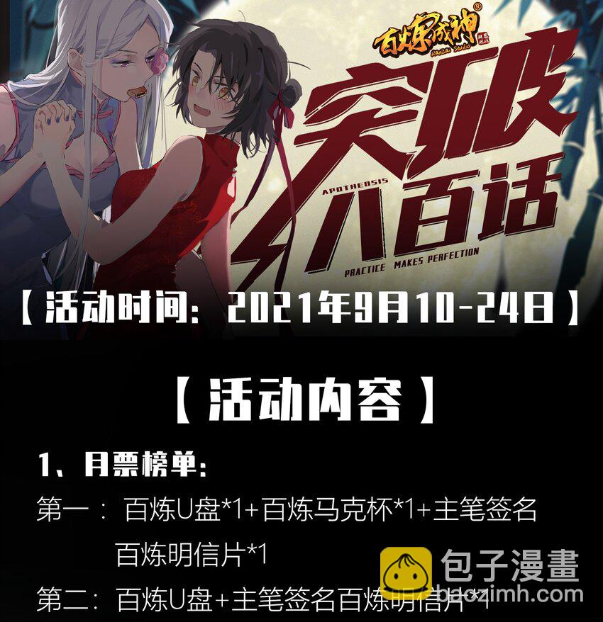 百鍊成神 - 第806話 摩訶隕落 - 1