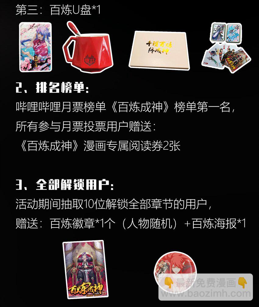 百鍊成神 - 第806話 摩訶隕落 - 2