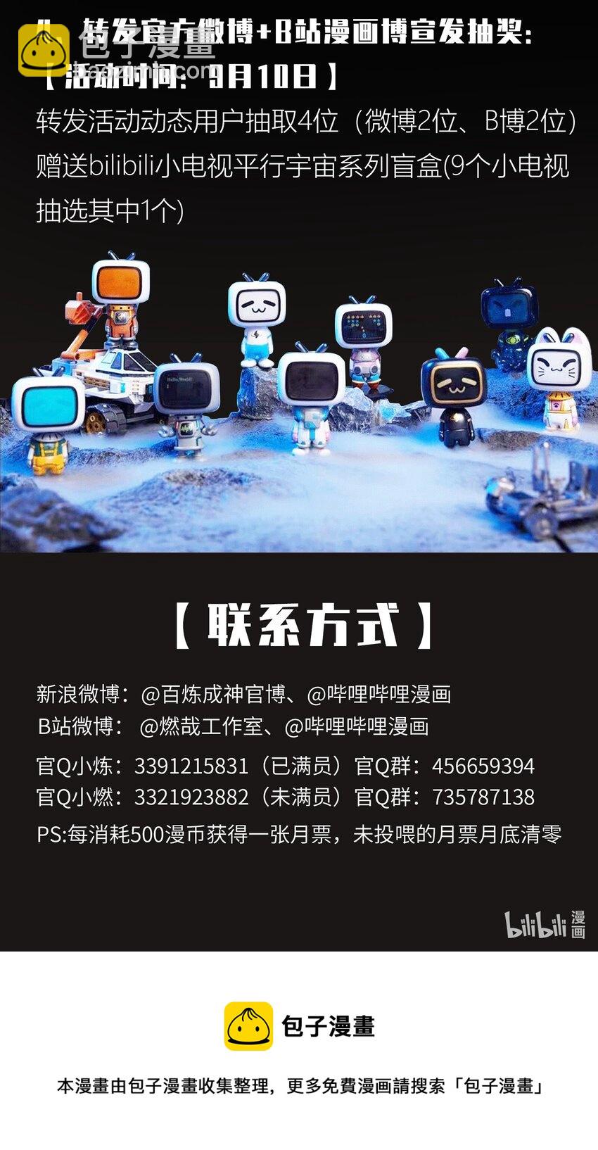 百鍊成神 - 第806話 摩訶隕落 - 3