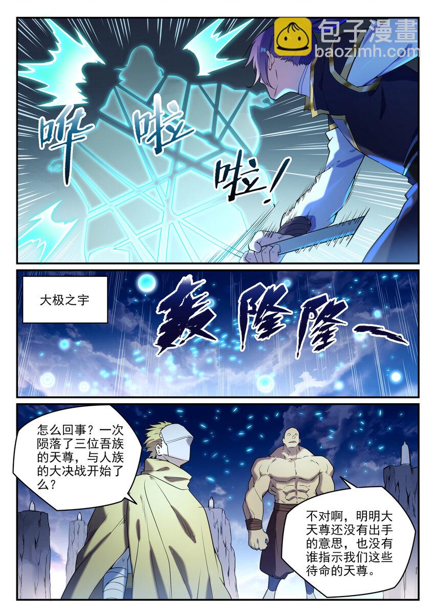 百鍊成神 - 第806話 摩訶隕落 - 4