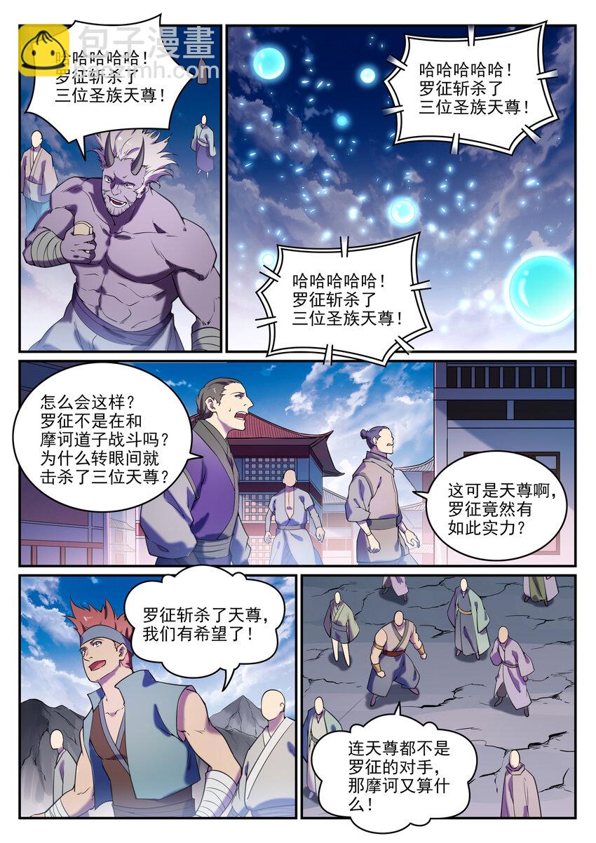 百鍊成神 - 第806話 摩訶隕落 - 1